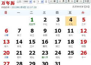 农历11月19日是阳历的几月几号？公历是哪一天？