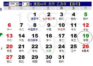 1995年日历中农历全年表具体日期怎么查询？