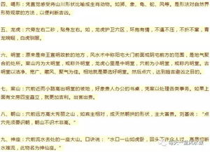 二、 风水界的黑话大全