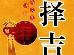 算命说36岁结婚黄历上可行，这样的日子可信吗？