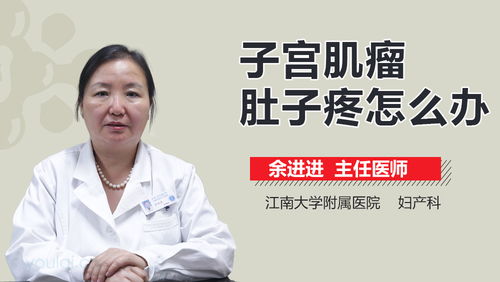 5. 子宫肌瘤：
