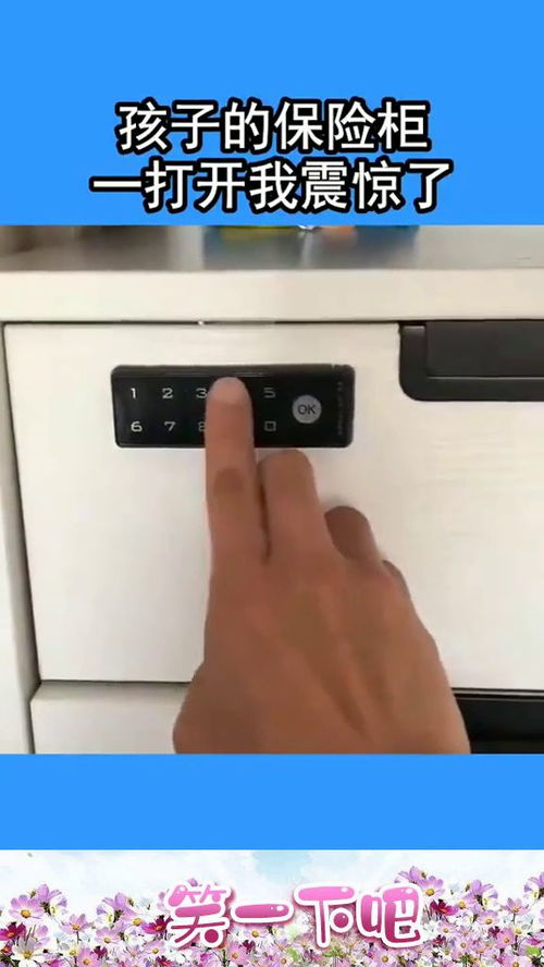 孩子保险箱：培养孩子理财意识的工具