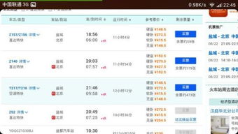 盐城到武汉的火车票价格大揭秘——乱七八糟版