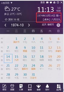 三、农历八月十六诞辰日的命理暗示解码