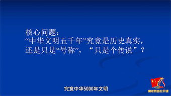 前言：关于“中国历史持续发展五千年”说法的学术争议概述