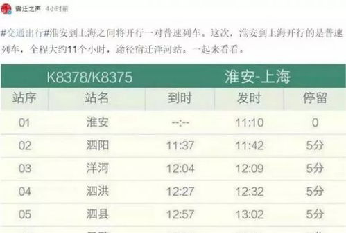 天津到泗阳火车票价格查询全攻略，吐血整理呃！