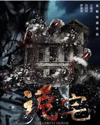 “诡屋惊魂”的多平台呈现