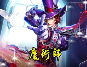 这位炫酷的魔法师，他的昵称是‘幻影’，你知道他的真名吗？