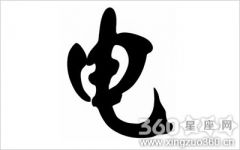 一、 峥字的详细解析：五行、笔画与字义