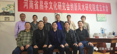 河南三元风水易经文化研究会，您了解易经风水研究吗？