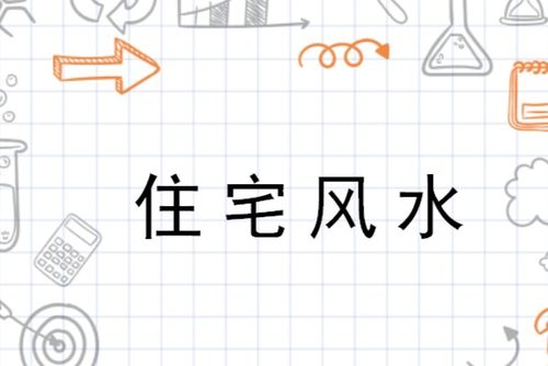 龙骨在风水中的具体作用和摆放方法有哪些讲究？