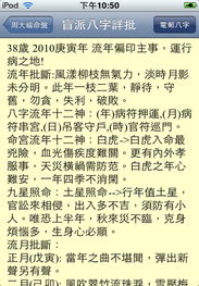 ：四川盲派八字的历史渊源与学术定位