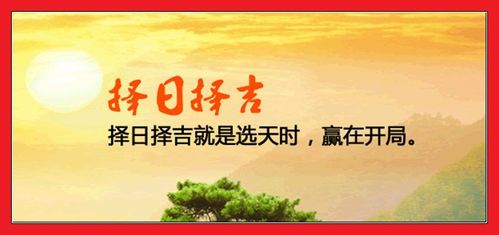 环境心理学视角下的择日意义