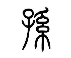 焱字取名是否吉利？求焱字起名最佳搭配建议？