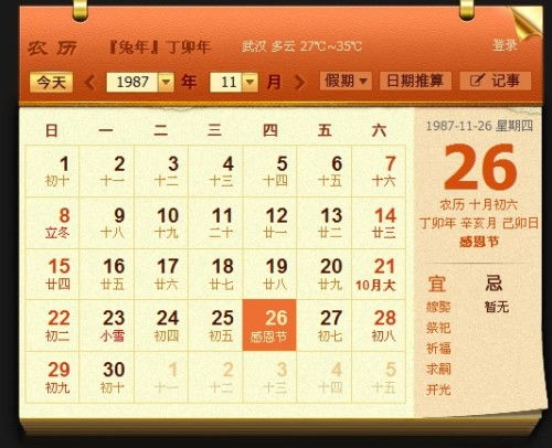 1. 阳历与阴历对应关系的技术说明
