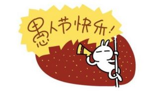 嘲讽祭典（Fool’s Day）的来源与功能 5：