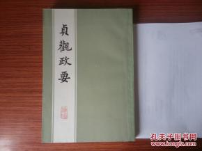 二、 《贞观政要》“谏太子第十二”之原文呈现及史料考证