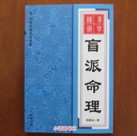 盲派四柱八字预测算命，哪里可以下载盲派八字全集？