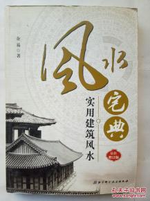 周易与风水：源远流长的文化根基