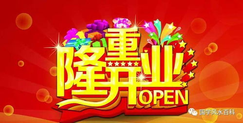 2026年农历五月初九开业吉日