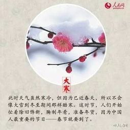 元月（即“大寒”）家乡风土记忆再现：