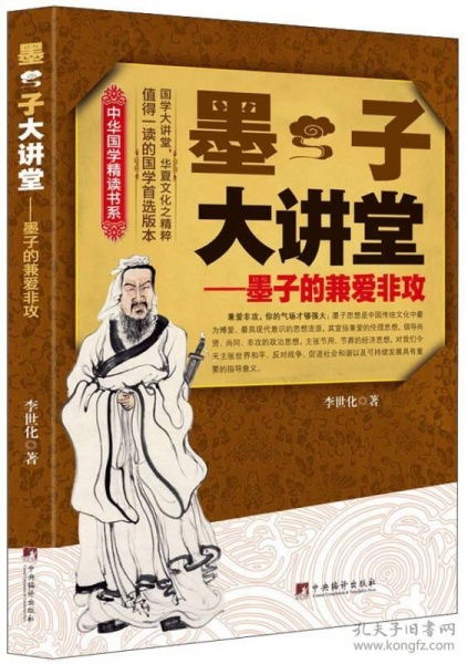 墨家——兼爱非攻的智慧之光