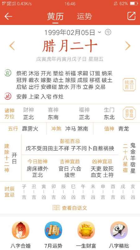 三、属蛇人士选择吉日の特殊考量因素