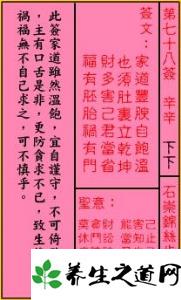 大仙灵签78签和关帝灵签分别有哪些寓意和解读？