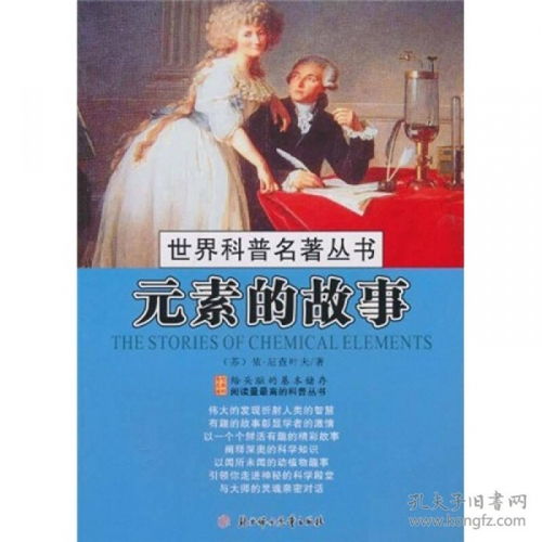 2.1 元素周期表重新诠释：科学理性与民间信仰碰撞点分析