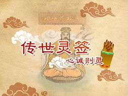 如何下载黄大仙灵签并学习求签方法？