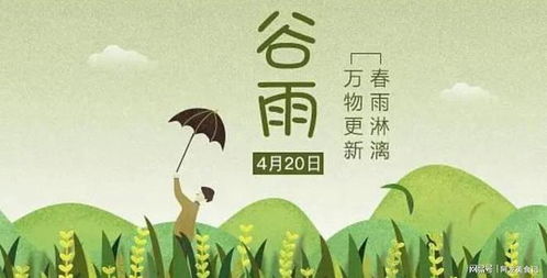 一、  谷雨节气的气象学特征与文化哲学意蕴