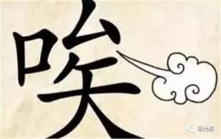 二、 哭穷——消极心态对风水格局的侵蚀机制