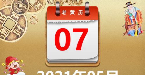 2026年7月黄道吉日具体日期是哪天？