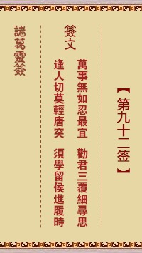 1. 签文典故考据与象征主义解析