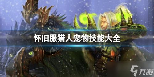 魔兽世界中有哪些猎人的奇葩名字，让人过目难忘？