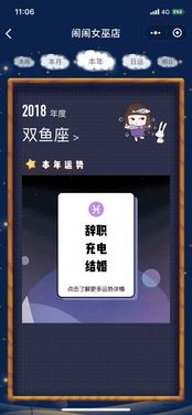 巫巫闹闹星座运势中，闹闹女巫店的运势预测准确吗？