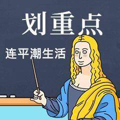 五、 “未时生属鼠”之波浪式起落