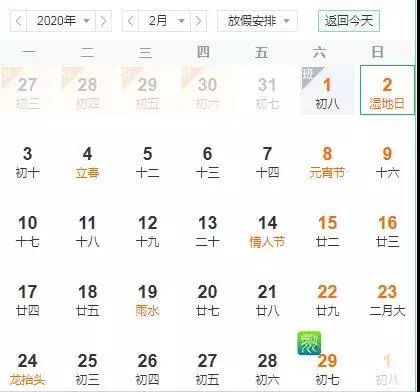 2月份的哪一天算得上是最佳吉日呢？