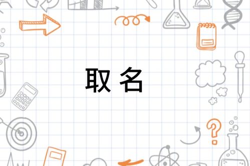 如何将汉字元素融入名字，打造独特带汉风的姓名？