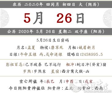 黄历与时辰吉凶格局解析