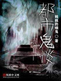 夜深人静， 野猫城市：教案成鬼的寓言解读