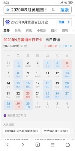 今日公司开业选择吉日，有没有推荐的吉日查询方法？