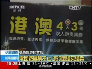 旅游陷阱：道圣康膜会议骗局亲历者讲述