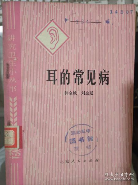 有惯与风水学家治疗疾病的相关书籍推荐吗？
