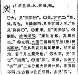 奕字的本源与演变：从棋盘到人生