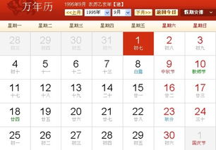 9月8日是哪一天，8月份的日历上这个日期对应什么节日或事件？
