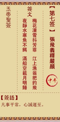 刘备过江东解签6，刘备取西川的吉凶如何？