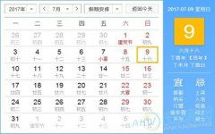 一、  择吉理论基础：黄历、八字与神煞系统的运作机制