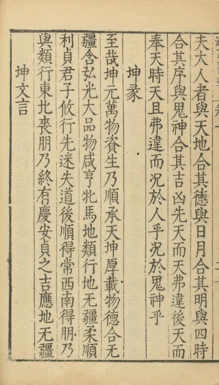 第二节：宗教仪式对秩序感与敬畏心的塑造