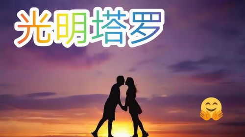 周易占卜，我们这段姻缘能否通过考验，真的能长久吗？